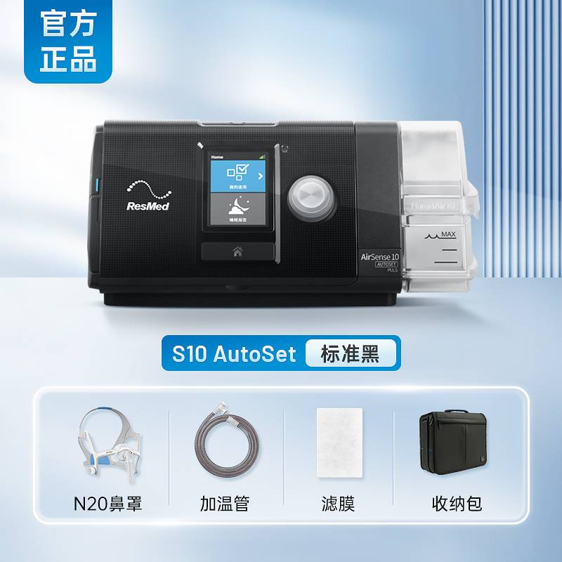 瑞思迈S10家用呼吸机 全自动医用睡眠无创打呼噜止鼾ResMed呼吸器