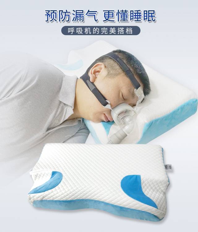 呼吸机睡眠枕头豪华型