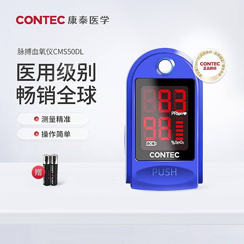 康泰医学（CONTEC）医用 指夹式血氧仪 脉搏仪指氧器械氧饱夹 心率监测脉率计 CMS50DL【性价比款  优质芯片】